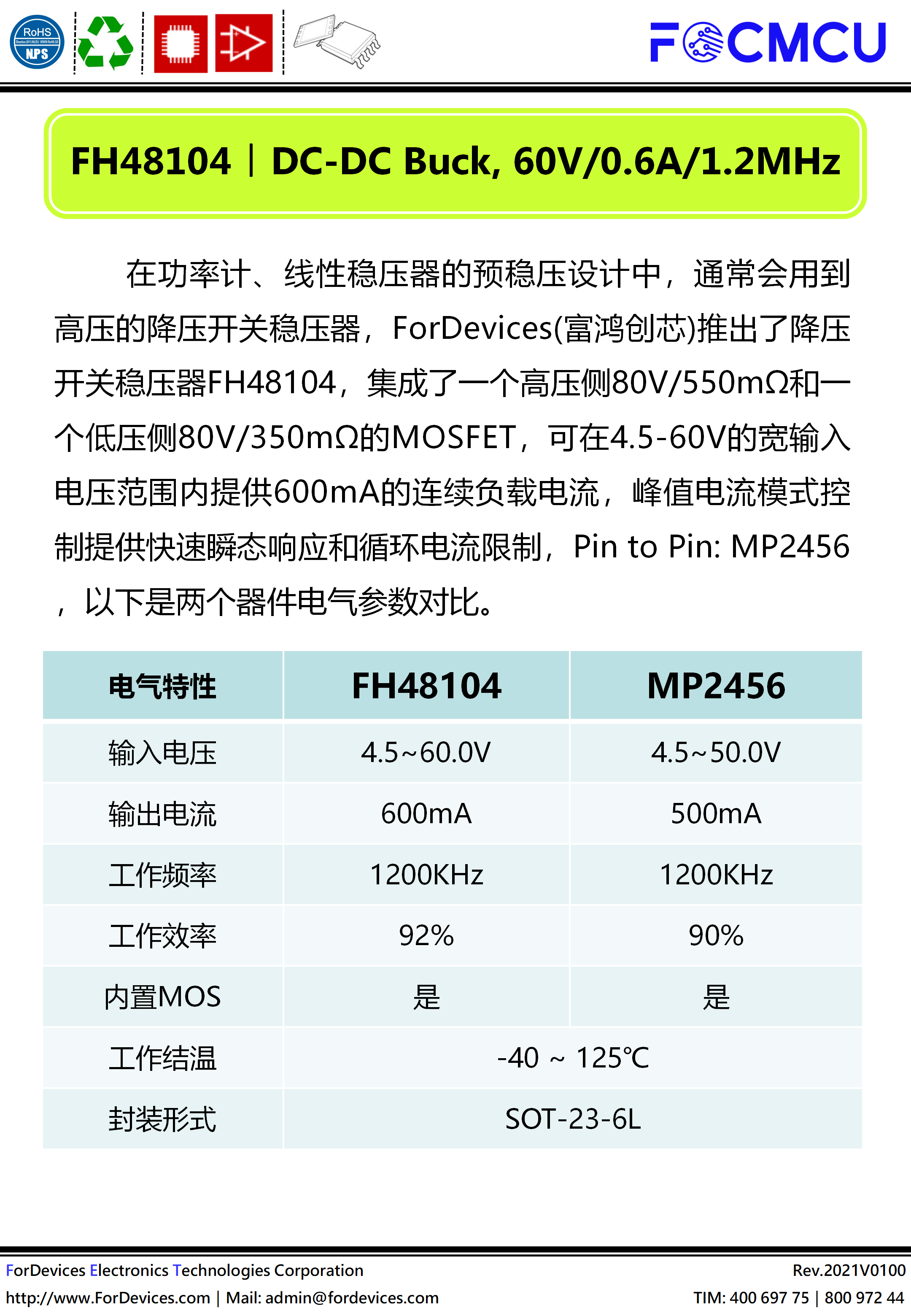 FH48104｜DC-DC Buck,Vin:~60.0V Iout:600mA｜SOT-23-6L【应用笔记】